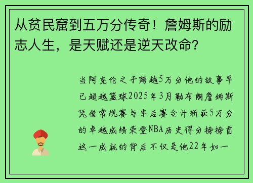 从贫民窟到五万分传奇！詹姆斯的励志人生，是天赋还是逆天改命？