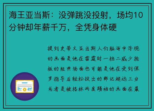 海王亚当斯：没弹跳没投射，场均10分钟却年薪千万，全凭身体硬