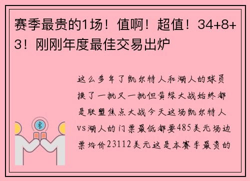 赛季最贵的1场！值啊！超值！34+8+3！刚刚年度最佳交易出炉