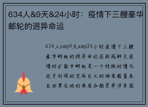 634人&9天&24小时：疫情下三艘豪华邮轮的迥异命运