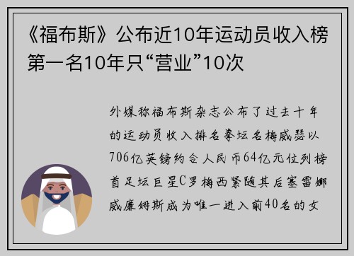 《福布斯》公布近10年运动员收入榜 第一名10年只“营业”10次