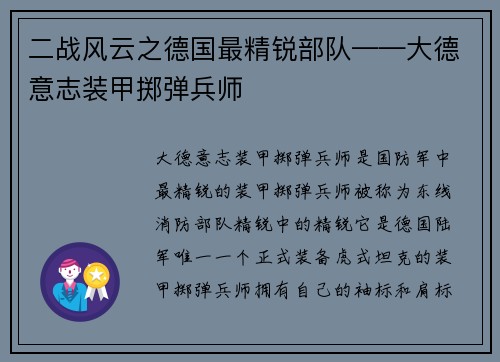 二战风云之德国最精锐部队——大德意志装甲掷弹兵师