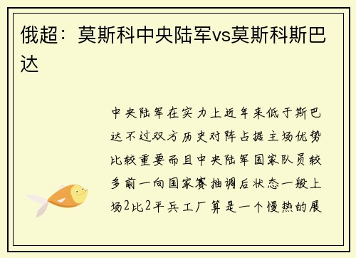 俄超：莫斯科中央陆军vs莫斯科斯巴达