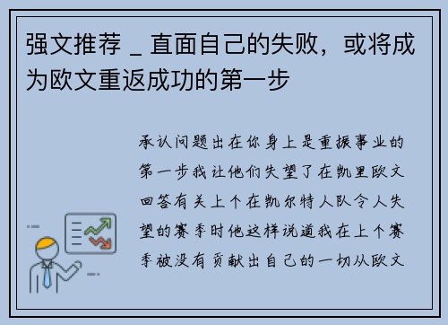 强文推荐 _ 直面自己的失败，或将成为欧文重返成功的第一步