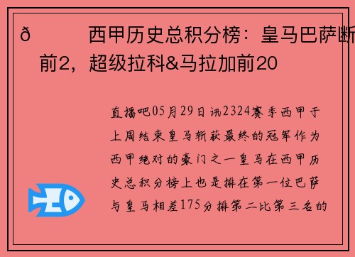 👑西甲历史总积分榜：皇马巴萨断层前2，超级拉科&马拉加前20
