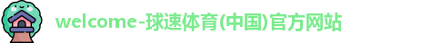 球速体育